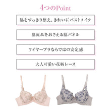 画像をギャラリービューアに読み込む, ブラジャー レディース ワイヤーブラ 脇リフト 脇流れ対策 美胸ブラ 脇すっきり 3/4カップ A70～D85 バストメイク 脇パネル 後ろ安定 大人可愛い レースブラ ワイヤー入り 単品ブラ 女性用 下着 インナー ランジェリー フェミニン シャルマン
