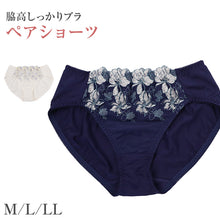 画像をギャラリービューアに読み込む, ショーツ レディース ペアショーツ 深履き 花柄レース ストレッチ M L LL 伸縮 レースショーツ ブラとお揃い コーディネートショーツ ショーツ単品 女性用 下着 パンティ ランジェリー 普段使い 上品 シャルマン 脇高しっかりブラ
