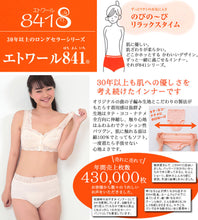 画像をギャラリービューアに読み込む, エトワール841 ケアショーツ レディース LL 産後ケア ちょい漏れ 尿モレ 尿漏れ 綿 コットン 下着 パンツ 日本製 敏感肌 伸縮性 女性 産後ママ 鹿の子編み LL
