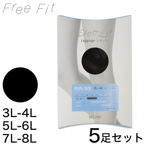 FreeFit ゆったりレギンス 10分丈 5足セット 3L-4L～7L-8L (レディースフリーフィット スパッツ ラージサイズ) (在庫限り)