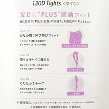 画像をギャラリービューアに読み込む, FreeFit タイツ 黒 120デニール 5足セット 3L-4L～7L-8L (大きいサイズ ゆったり お腹 楽 厚手 暖かい あったか まとめ買い 防寒 日本製) (送料無料) (在庫限り)
