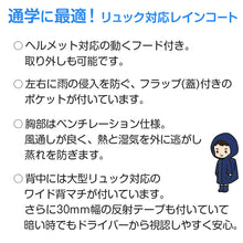 画像をギャラリービューアに読み込む, レインコート キッズ 通学 中学生 高校生 学生 雨合羽 リュック対応 SS～4L (通学用 キッズ ジュニア 合羽 カッパ 子供用 雨具 中学校) (送料無料) (取寄せ)
