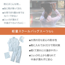 画像をギャラリービューアに読み込む, レインスーツ キッズ ジュニア 自転車 軽い レインコート 上下 通学 中学生 高校生 雨合羽 学生 SS～5L (通学用 リュック対応 合羽 カッパ 子供用 雨具 中学校) (送料無料) (取寄せ)
