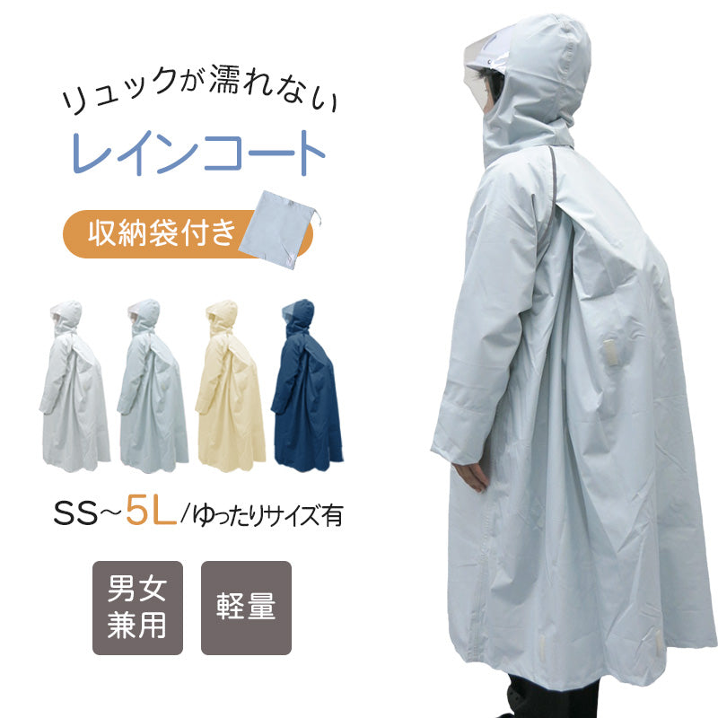 希少　レア　リバーシブル雨カッパ　合羽　収納袋付き レインコート キッズ 自転車 ストレッチ 通学 軽い 軽量 中学生