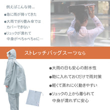 画像をギャラリービューアに読み込む, ストレッチスクールバッグスーツ SS～5L (通学用 リュック対応 合羽 カッパ 子供用 雨具 中学校) (送料無料) (取寄せ)
