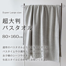 画像をギャラリービューアに読み込む, 大判バスタオル 約80x160cm バスタオル 大判 厚手 綿 大きい 綿100% 無地 ホテルタオル タオルケット シーツ
