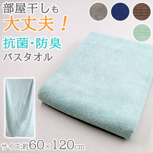 バスタオル 綿100％ コットン 抗菌防臭 さっぱり 軽い やわらかい ふんわり 無地 シンプル おすすめ 肌触り抜群 約60x120cm (バスルーム トイレ 毎日 ふだん使い)