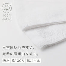 画像をギャラリービューアに読み込む, 業務用 フェイスタオル 白 綿100% 総パイル ホワイトタオル タオル 薄手 約34×85cm 吸水 デイリー 飲食店 工場 宿泊施設 清掃 美容室 サロン 洗面所 キッチン シンプル 無地 男女兼用 白タオル コットンタオル 日常使い 来客用 まとめ買い 家庭用 業務タオル
