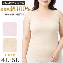 画像をギャラリービューアに読み込む, レディース インナー 超長綿100％ 日本製 ラン型 婦人肌着 大きいサイズ 大寸 綿 コットン 肌着 下着 ミセス シニア 4L 5L 女性用 綿インナー 婦人インナー 日本製インナー ラン型インナー プレミアム肌着 ノースリーブ
