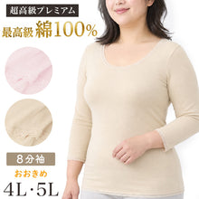 画像をギャラリービューアに読み込む, レディース インナー 超長綿100％ 8分袖 日本製 婦人肌着 大きいサイズ 大寸 綿 コットン 肌着 下着 4L 5L 綿インナー 婦人インナー 日本製インナー 8分袖インナー 女性用 プレミアム肌着 大きなサイズ レディース肌着 コットンインナー 大寸
