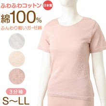 画像をギャラリービューアに読み込む, レディース インナー 綿100％ ガーゼ 3分袖 日本製 ふわふわコットン 婦人肌着 ミセス シニア S M L LL 綿 コットン 肌着 下着 レディース肌着 綿インナー 日本製インナー 女性用 ガーゼインナー 3分袖インナー 婦人インナー 半袖肌着
