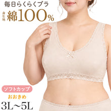 画像をギャラリービューアに読み込む, レディース ブラジャー 綿100％ ノンワイヤー ソフトカップ 日本製 大きいサイズ らくらくブラ 綿ブラ コットン ブラ インナー 婦人 下着 3L 4L 5L 肌着 大寸 ミセス シニア 女性用 ノンワイヤーブラ ソフトブラ 日本製ブラ カップ付き レース
