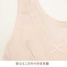 画像をギャラリービューアに読み込む, 綿100% カップ付きインナー レディース 日本製 ソフトカップ ラン型 ブラキャミ ブラトップ カップ付きキャミソール カップ付きタンクトップ 婦人 肌着 下着 コットン インナー M L LL ノースリーブ リラックス 楽 伸びるレース シンプル
