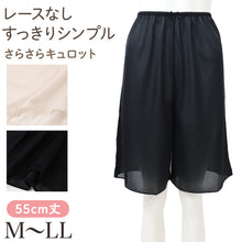 画像をギャラリービューアに読み込む, ペチパンツ レディース 日本製 55丈 キュロット ペチコート パンツ インナー ポリエステル シンプル レースなし 婦人 ミセス 女性 下着 肌着 M～LL  下ばき スカートインナー ワイドパンツインナー 普段使い デイリー 国産 ペチコートパンツ
