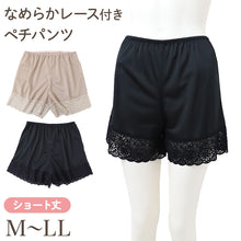 画像をギャラリービューアに読み込む, ペチパンツ レディース 日本製 約35cm丈 フレアパンツ フレヤー ペチコート キュロット インナー ポリエステル なめらか レース付き 婦人 ミセス 女性 下着 肌着 ショート丈 M～LL タップパンツ ペチコートパンツ パンツ型ペチコート 普段使い 国産
