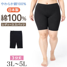 画像をギャラリービューアに読み込む, レディース ガールズ スパッツ 綿100％ 3分丈 大きいサイズ 日本製 レギンス インナーパンツ アンダーパンツ 3L 4L 5L 中学生 高校生 中高生 婦人肌着 大寸 綿 コットン ミセス 3分丈スパッツ スカート下 ワンピース下 パンツ下
