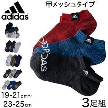 画像をギャラリービューアに読み込む, adidas 子供 スニーカーソックス 甲メッシュ 3足組 19-21cm～23-25cm アディダス キッズ ソックス 靴下 くるぶし 男の子 補強 ３足組 (在庫限り)
