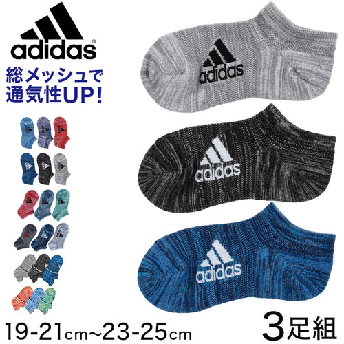 adidas 子供 靴下 メッシュ スニーカーソックス 3足組 19-21cm～23-25cm アディダス キッズ ソックス くるぶし セット ３足組 (在庫限り)