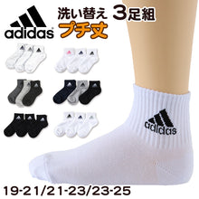 画像をギャラリービューアに読み込む, 靴下 キッズ 子供用 ショートソックス 3足組 adidas 19-21cm～23-25cm (スニーカーソックス 子ども ジュニア くつ下 ワンポイント 丈夫 スポーツソックス)
