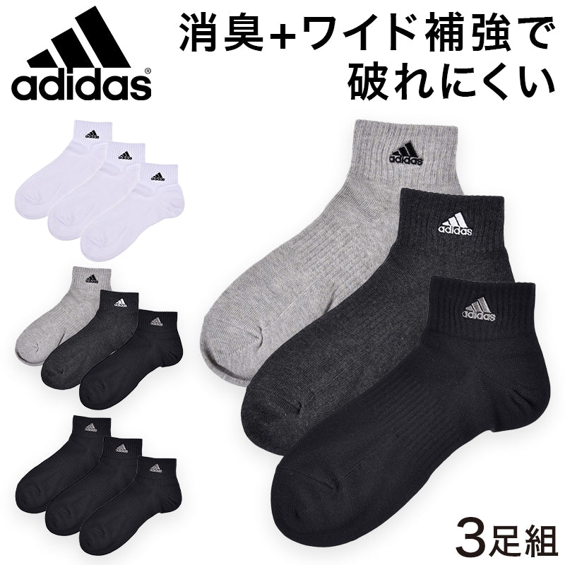 福助 adidas スニーカーソックス 3足組 消臭加工 24-26cm～28-30cm (アディダス ソックス 靴下 メンズ 男 セット – スクログ