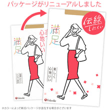 画像をギャラリービューアに読み込む, 福助 満足 ストッキング 美しく心地いい とことんゆったり 3L-4L・5L-6L (フクスケ レディース パンスト 伝線しにくい)
