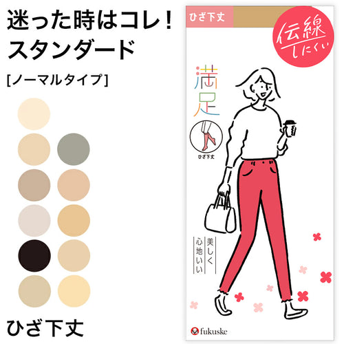 福助 満足 ショートストッキング ひざ下丈 伝線しにくい 22-25cm フクスケ レディース 膝下