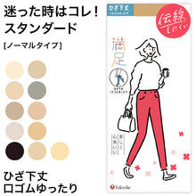画像をギャラリービューアに読み込む, 福助 満足 ストッキング ひざ下丈 口ゴムゆったり 伝線しにくい 22-25cm フクスケ レディース 膝下 締め付けない
