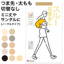 画像をギャラリービューアに読み込む, 福助 満足 ストッキング 切替なしスルー S-M～L-LL (フクスケ レディース パンスト トータルスルー) (在庫限り)
