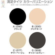 画像をギャラリービューアに読み込む, 福助 満足 美しく心地いい 40デニールタイツ S-M～L-LL (フクスケ レディース ベージュ 黒)
