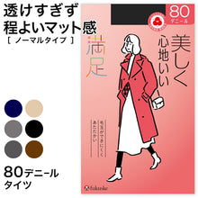 画像をギャラリービューアに読み込む, 福助 満足 美しく心地いい 80デニールタイツ S-M～L-LL (フクスケ レディース ベージュ 黒 カラータイツ 発熱タイツ 暖かい ふくすけ) (在庫限り)
