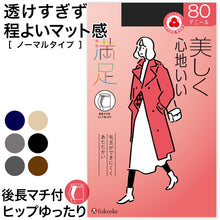 画像をギャラリービューアに読み込む, 満足　80デニールタイツ（JML) JM-L (フクスケ レディース ベージュ 黒 カラータイツ 発熱タイツ 暖かい ふくすけ) (在庫限り)
