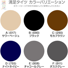画像をギャラリービューアに読み込む, 満足　80デニールタイツ（JML) JM-L (フクスケ レディース ベージュ 黒 カラータイツ 発熱タイツ 暖かい ふくすけ) (在庫限り)
