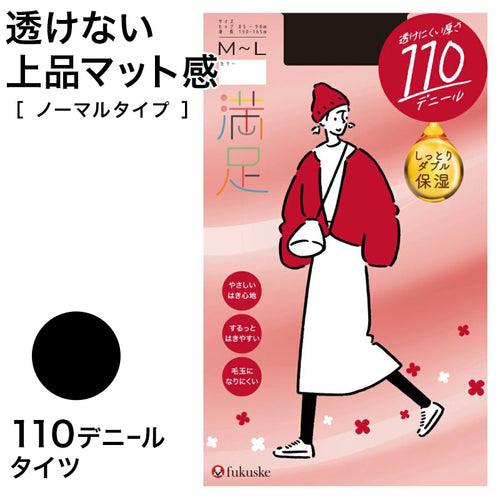 福助 満足 美しく心地いい　110デニールタイツ S-M～L-LL (フクスケ レディース ベージュ 黒 カラータイツ 発熱タイツ 暖かい ふくすけ)