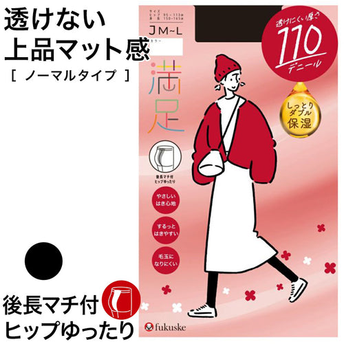 福助 満足 美しく心地いい ヒップゆったり 110デニールタイツ JM-L (フクスケ レディース ベージュ 黒 カラータイツ 発熱タイツ 暖かい ふくすけ)