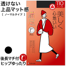 画像をギャラリービューアに読み込む, 満足　110デニールタイツ（JML) JM-L (フクスケ レディース ベージュ 黒 カラータイツ 発熱タイツ 暖かい ふくすけ) (在庫限り)
