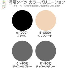 画像をギャラリービューアに読み込む, 福助 満足 着圧タイツ 60デニール レディース S-M～L-LL タイツ 着圧 ベージュ 黒 カラータイツ 発熱タイツ あったか 暖かい 女性 秋
