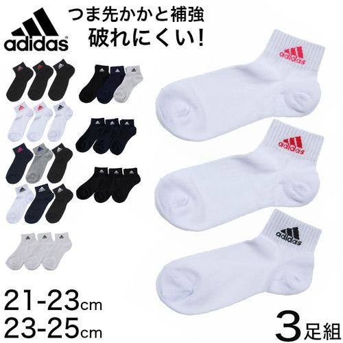 adidas ショート丈ソックス 3足組 21-23cm～23-25cm (アディダス ソックス 靴下 レディース 女 セット まとめ買い フクスケ 福助) (在庫限り)