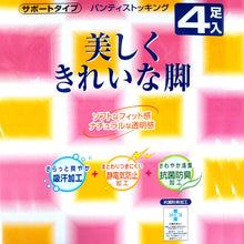 画像をギャラリービューアに読み込む, 福助 美しくきれいな脚 サポートパンスト 4足組 M-L・L-LL (4足セット レディース ストッキング パンスト 静電気防止 抗菌防臭 吸汗) (在庫限り)
