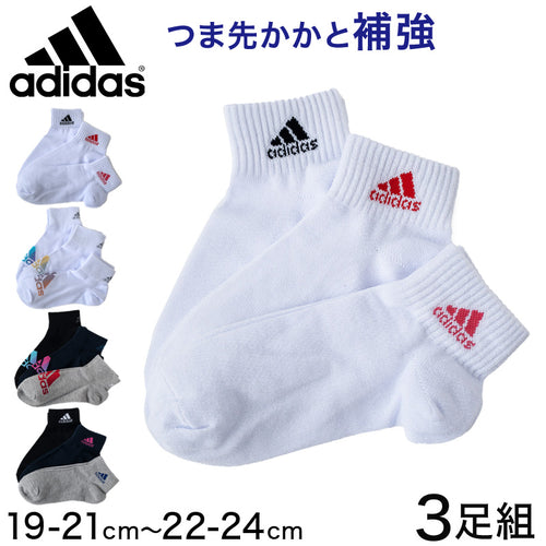 adidas 靴下 ガールズ ソックス 3足組 プチ丈 19-21cm・22-24cm アディダス キッズ ジュニア 子供 女の子 セット まとめ買い (在庫限り)