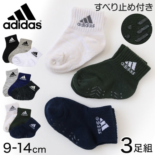 ベビーソックス 靴下 3足セット アディダス かわいい 滑り止め adidas 3足組 9-14cm (ベビー ベビー服 ソックス 男の子 女の子 ミニ丈 可愛い おしゃれ) (在庫限り)