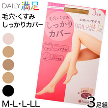 画像をギャラリービューアに読み込む, 福助 デイリー満足 しっかりカバー ストッキング 3足組 M-L・L-LL (パンスト 黒 ベージュ レディース)
