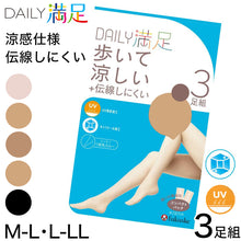 画像をギャラリービューアに読み込む, 福助 デイリー満足 涼感 ストッキング 3足組 M-L・L-LL (ストッキング uv 夏用 パンスト 黒 ベージュ レディース)
