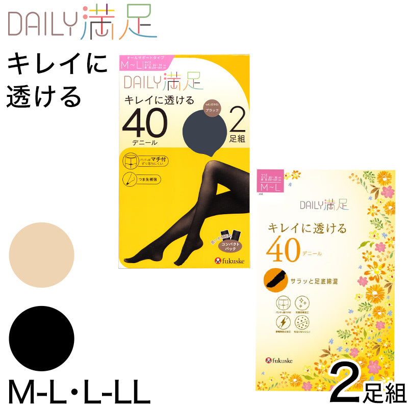 福助 タイツ 40デニール 2足組 レディース 薄手 M-L・L-LL 黒 ベージュ