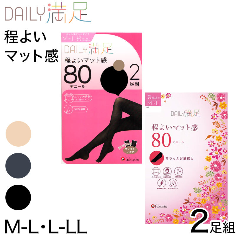 Revi-Cell タイツ 80デニール L-LL 福助 タイツ 80デニール 2足組 M-L・L-LL デイリー満足 黒 ベージュ