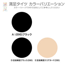 画像をギャラリービューアに読み込む, 福助 タイツ 80デニール 2足組 M-L・L-LL デイリー満足 黒 ベージュ グレー レディース 秋 冬
