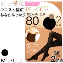 画像をギャラリービューアに読み込む, 福助 デイリー満足 おなかゆったり タイツ 80デニール 2足組 M-L・L-LL (黒 レディース ゆったり)
