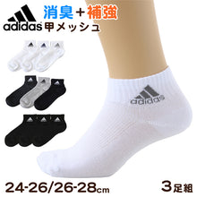 画像をギャラリービューアに読み込む, 靴下 くるぶし丈 ソックス メンズ 男子 アディダス adidas 3足組 24-26 26-28cm 子ども くつ下 ワンポイント 丈夫 スポーツ 無地 子供 メッシュ ソックス 消臭
