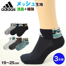 画像をギャラリービューアに読み込む, adidas 靴下 男の子 ショート丈 メッシュ 3足セット 19-21cm～23-25cm (ソックス スニーカーソックス キッズ 子ども アディダス ロゴ 夏 スポーツ ブランド 3P かっこいい 消臭 丈夫) (在庫限り)
