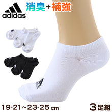 画像をギャラリービューアに読み込む, 靴下 ソックス 子供 男子 女子 キッズ adidas 3足組 19-21/21-23/23-25cm スニーカー くるぶし丈 ロゴ アディダス 短い スクール ジュニア 三足 セット
