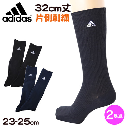 アディダス ハイソックス 靴下 レディース 女子 2足組 32cm丈 23-25cm adidas スクールソックス 学生 黒 紺 ワンポイント フクスケ セット (在庫限り)